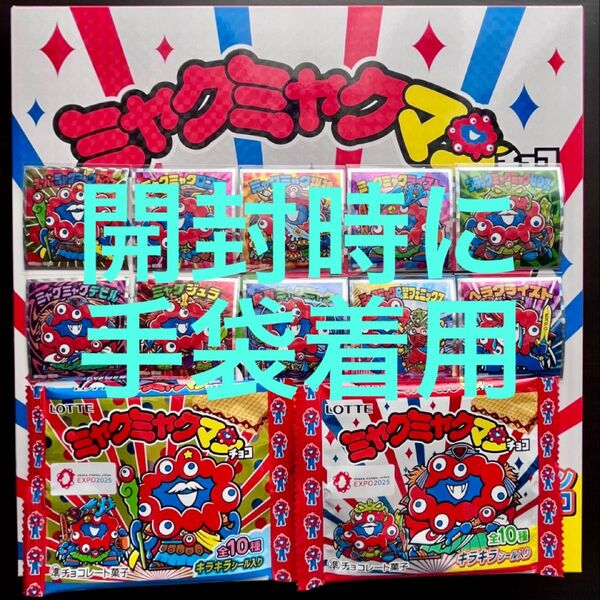 ビックリマン ミャクミャクマンチョコ コンプ