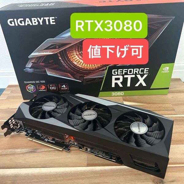 【値下げ相談可】GeForce RTX 3080 10GB GIGABYTE GV-N3080GAMING OC 【状態良好】