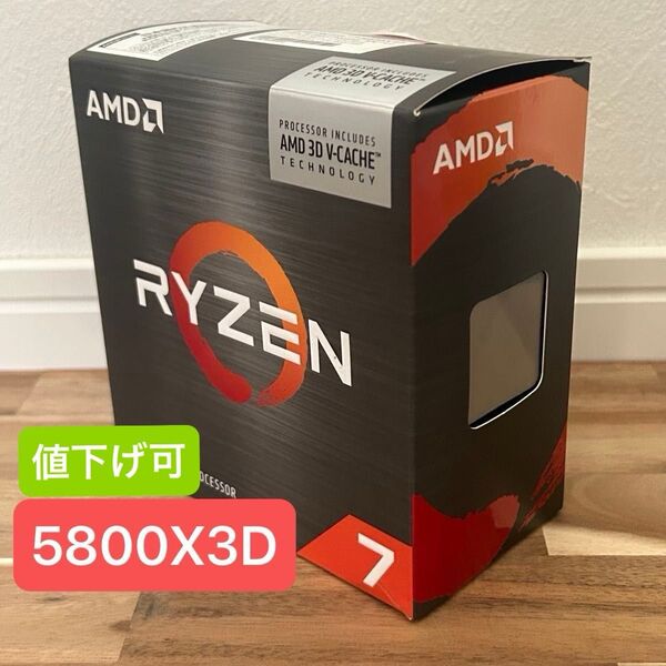 【値下げ相談可】Ryzen 7 5800X3D AM4 AMD CPU BOX 8コア16スレッド【動作確認済】
