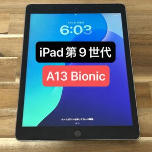【動作確認済】① Apple iPad 第9世代 Wi-Fiモデル A13 Bionic シルバー