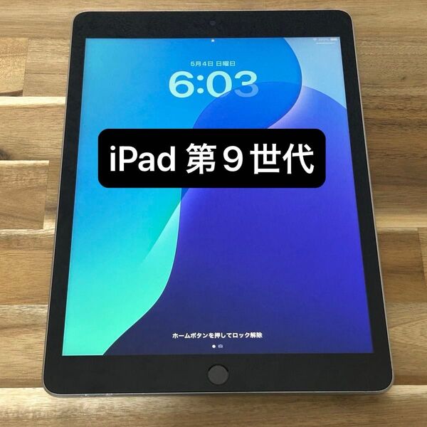 ① Apple iPad 第9世代 Wi-Fiモデル A13 Bionic シルバー