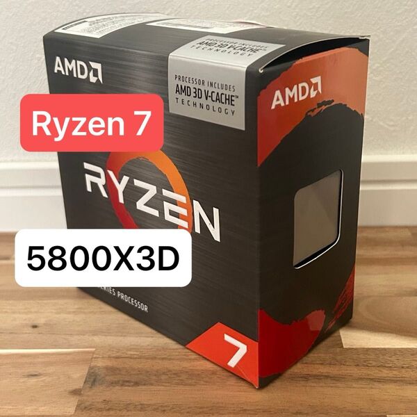 【価格相談可】Ryzen 7 5800X3D AM4 AMD CPU BOX 8コア16スレッド