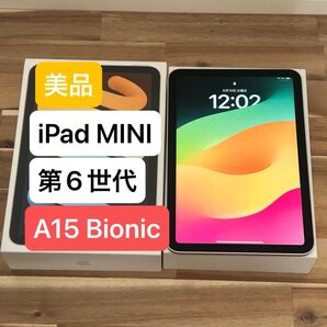 【美品】③iPad mini 第6世代 64GB スターライト WiFiモデル【動作確認済】