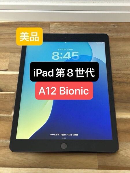 【美品】④Apple iPad 第8世代 32GB Wi-Fi+cellular 【動作確認済】