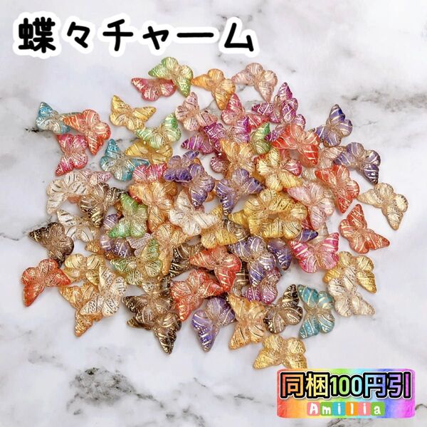 蝶々 チャーム まとめ売り カラフル ハンドメイドパーツ ハンドメイド素材