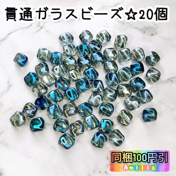 20個 ガラス製 貫通パーツ ガラスビーズ ピアス素材 ハンドメイドアクセサリー ハンドメイド素材 ハンドメイドパーツ