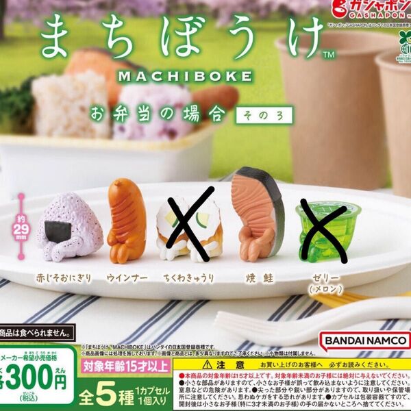 まちぼうけ お弁当の場合3 ウインナー 赤じそおにぎり 焼鮭