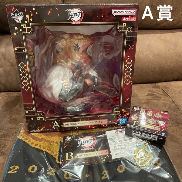 鬼滅の刃 一番くじ A賞 煉獄杏寿郎 アートスケールフィギュア 他
