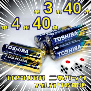 東芝アルカリ乾電池 単3/40本 単4/40