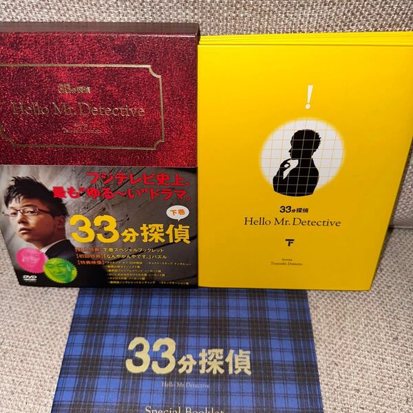 33分探偵 DVD-BOX 下巻〈DVD 3枚組〉