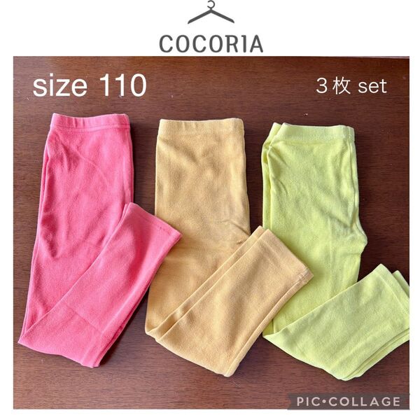 COCORIA 韓国子供服 長ズボン 3本セット size110 スウェットパンツ ウエストゴム