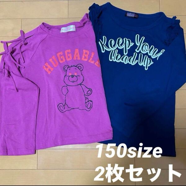 ガールズティーンズ150ロンT2枚セット 長袖Tシャツ カットソー セット売り
