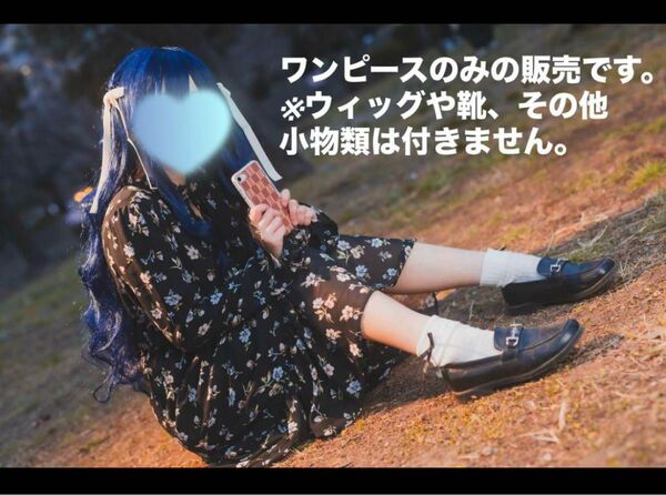 小花柄シアーロングワンピ フリーサイズ 100カノ好本静コスプレ衣装仮装コスイベ