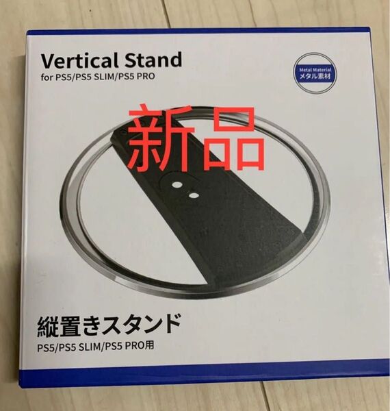 PS5 Pro /PS5 Slim /PS5 縦置きスタンド,ps5 スタンド