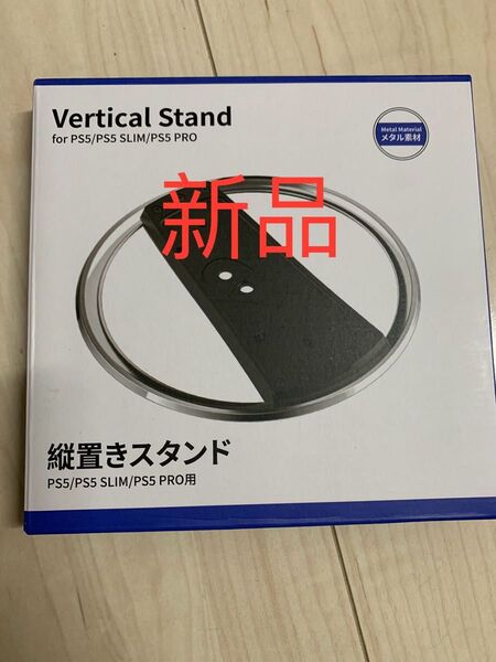 PS5 Pro /PS5 Slim /PS5 縦置きスタンド,ps5 スタンド