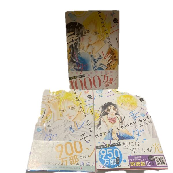 ハニーレモンソーダ 19.20.21巻(りぼんマスコットコミックス) 村田真優/著 3冊セット