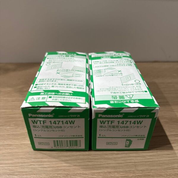 Panasonic 埋込充電用USBコンセント WTF14714W 2個セット