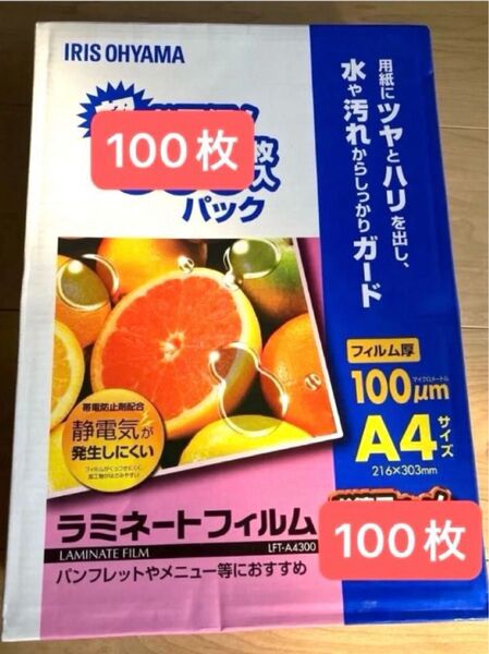 【ポスト投函サイズの箱で発送】 ラミネートフィルム 100枚 A4 100μm