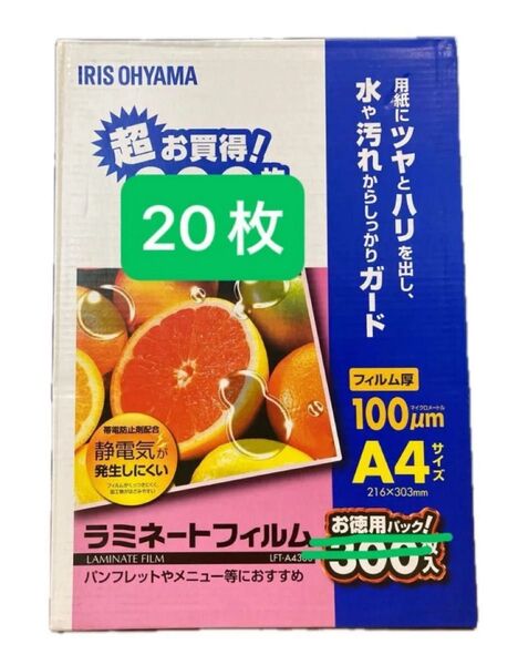 【 20枚 】 アイリスオーヤマ ラミネートフィルム A4 100μm