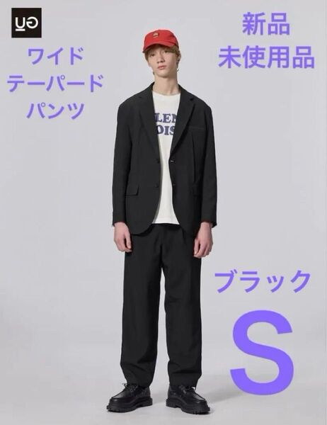 新品未使用品 UG UNDERCOVER ワイドテーパードパンツ S 黒 GU ジーユー ブラック