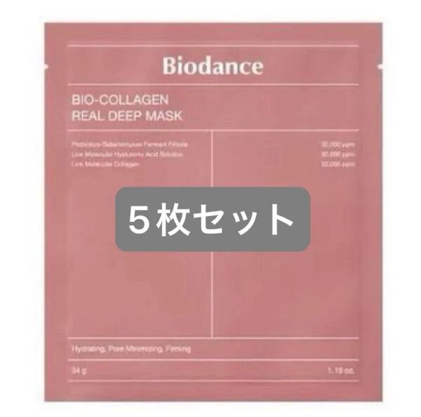 Biodance バイオコラーゲン リアルディープマスク 5枚