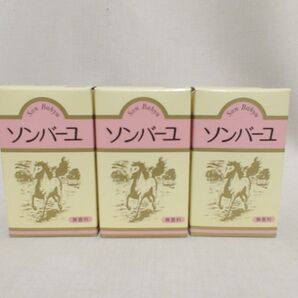 ソンバーユ 純粋馬油 無香料 70ml 3個