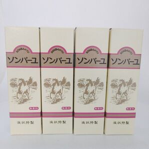 ソンバーユ 純粋馬油 液状特製 55ml 4個