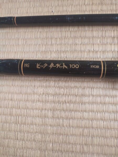 アラ竿 クエ竿 リョービ ビックターゲット100