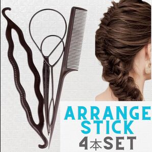 ヘアアレンジ アレンジヘア スティック くるりんぱ お団子メーカー コーム 簡単 ブラック セット メーカーヘアスティック お団子
