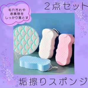 垢擦りスポンジ 垢すりスポンジ 2個セット 角質除去 肌ケア 美肌 ボディケア