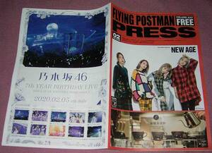 ★☆FLYING POSTMAN PRESS 247号2020年2月号コレサワSCANDALキュウソネコカミ乃木坂46 7th YEAR BIRTHDAY LIVEフライングポストマンプレス