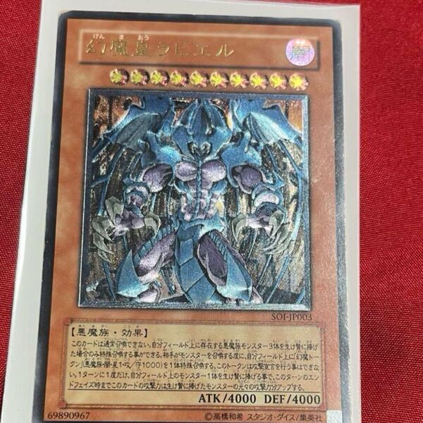 幻魔皇ラビエル レリーフ