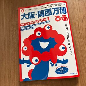 大阪・関西万博 ぴあ