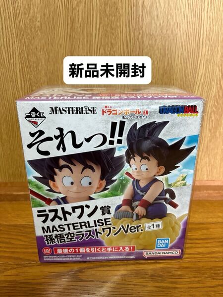 ドラゴンボール一番くじ EX 亀仙流の猛者たち 孫悟空 ラストワン MASTERLISE