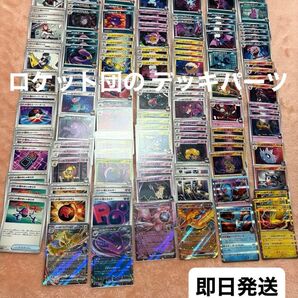 ロケット団の栄光 デッキパーツ 汎用カードまとめ売り ミュウツーRR等 ロケット団 デッキパーツ