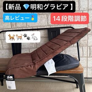 【新品 明和グラビア 】14段階調節 らくらくペットスロープPS-02 BR 犬、猫用 ステップ 段差補助 コンパクト