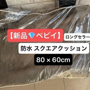 【新品 ペピイ 】PEPPYオリジナルロングセラースクエアクッション・防水| 犬用ベッド・クッション M 定価 ¥10.900