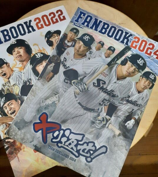 2冊セット 東京ヤクルトスワローズ ファンブック 2022&2024 クーポンご利用でどうぞ!!