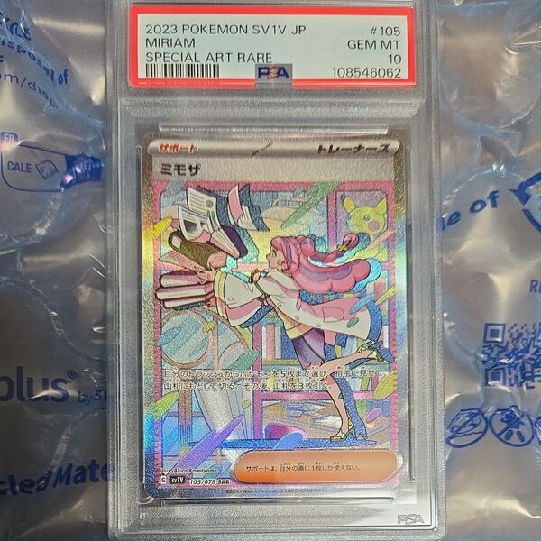 ポケカ ミモザ SAR PSA10 SV1V バイオレットex 105/078