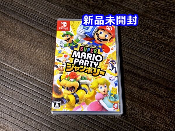 新品未開封 スーパーマリオパーティ ジャンボリー switch
