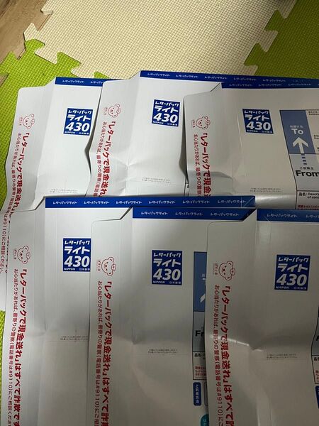 レターパックライト 新品未使用 6枚 セット 430円