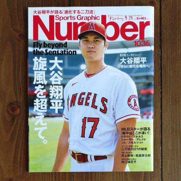 エンゼルス時代 Number 大谷翔平 令和3年9月24日発行