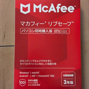 マカフィー リブセーフ 3年版 台数無制限