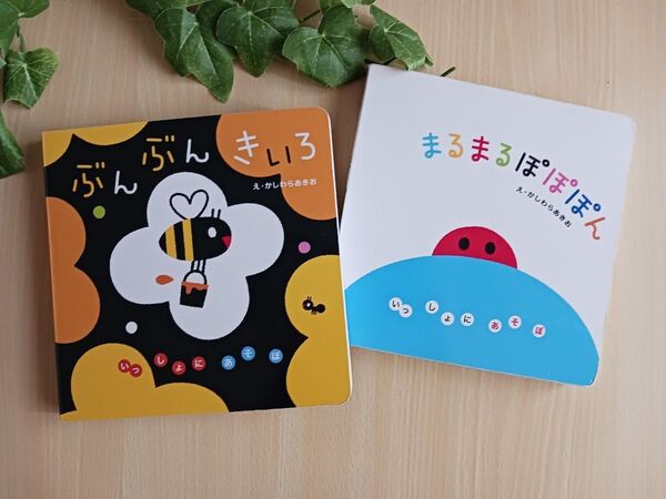 定番 赤ちゃん絵本2冊◆ぶんぶんきいろ + まるまるぼぽぽん◆ボードブックえほん