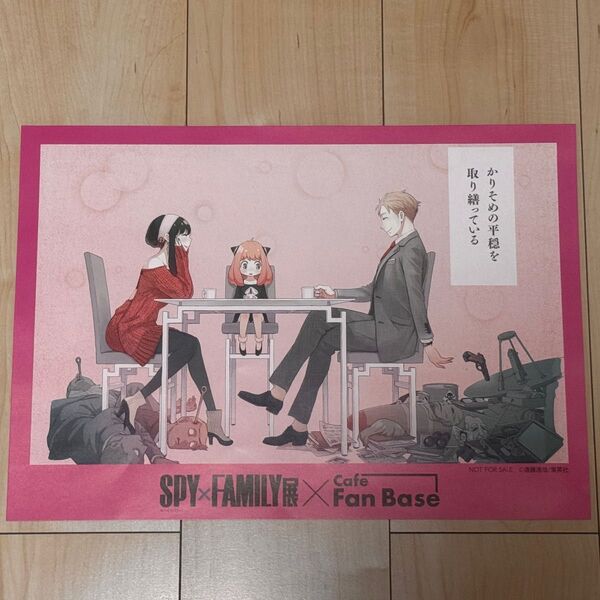 SPY×FAMILY展 カフェ限定ランチョンマット 非売品