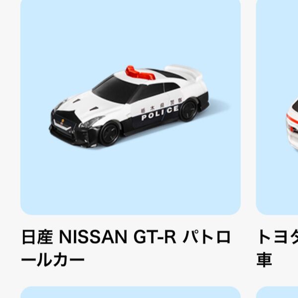 マクドナルド ハッピーセット トミカ パトカー 日産NISSAN GT-Rパトロールカー いすゞ エルフ 標識車 2台セット