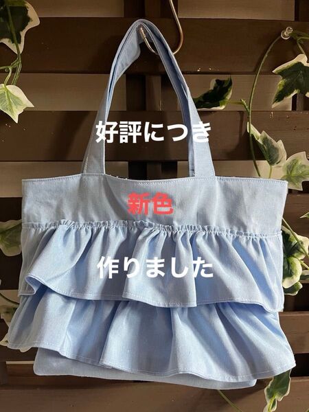 ハンドメイド フリルバッグ 夏色 買い物バッグ 通勤バッグ ランチバッグ ドット トートバッグ ライトブルー