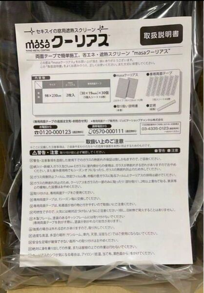 新品未使用】<98×230cm>セキスイ 新MASA クーリアス 2枚セット