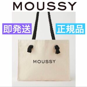 ホワイト MOUSSYキャンバストートバッグ ショッパー型トートバック 新品タグ付き 確実正規 スーベニアショッパー アイボリー白