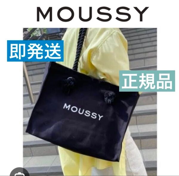 【即発送/正規品】ブラック MOUSSYキャンバストートバッグ ショッパー型トートバック 新品 確実正規品 スーベニアトート 黒